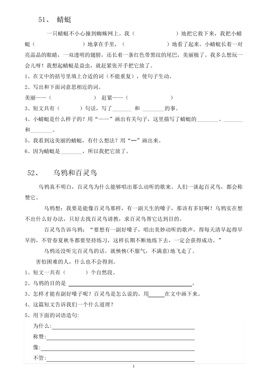 一年级阅读理解2(51—100篇打印版)_第1页