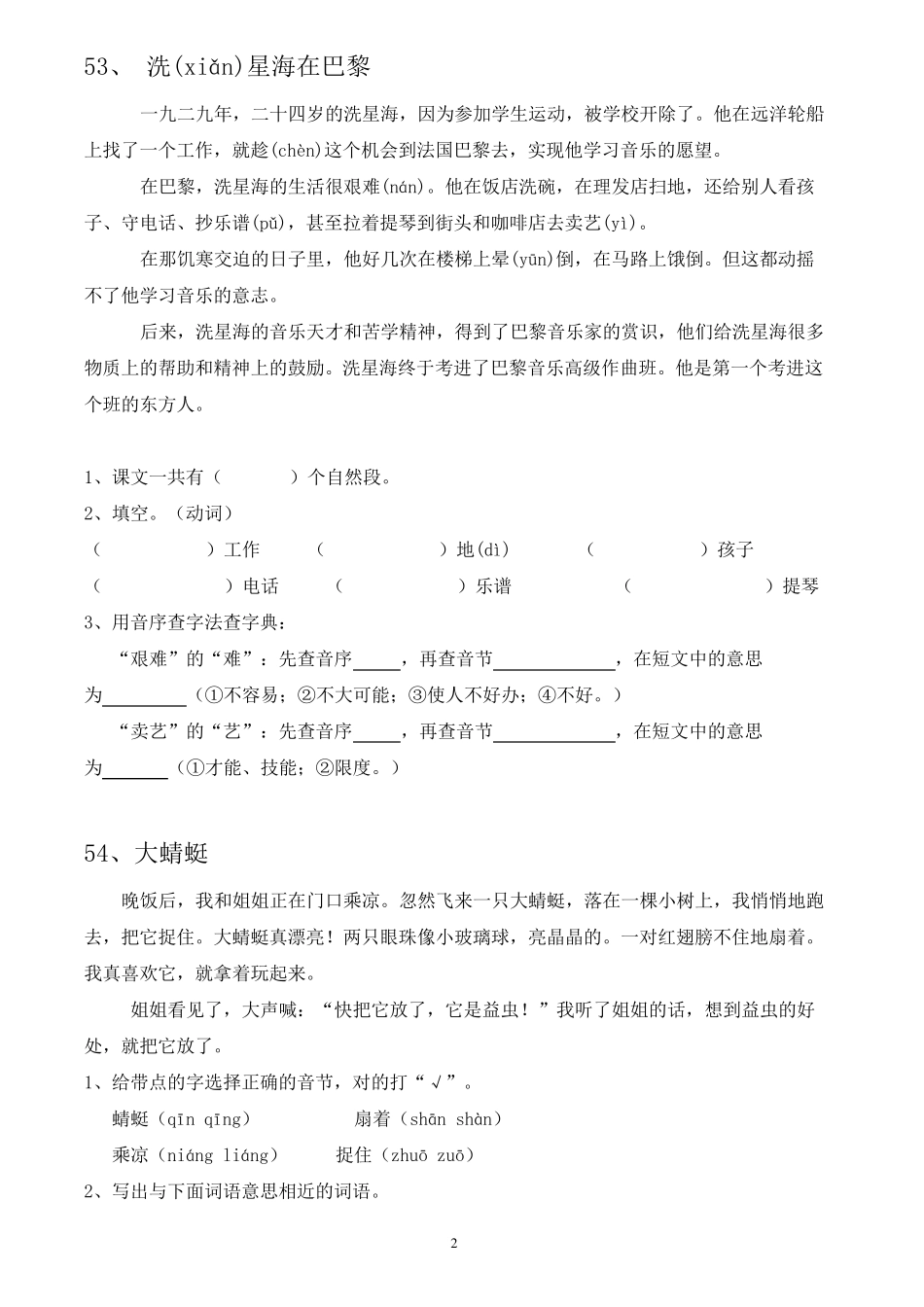 一年级阅读理解2(51—100篇打印版)_第2页