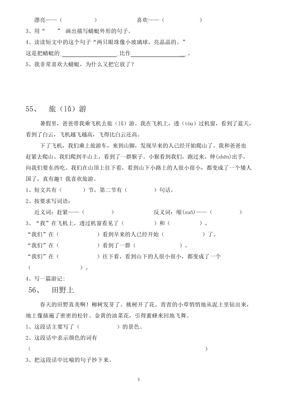 一年级阅读理解2(51—100篇打印版)_第3页