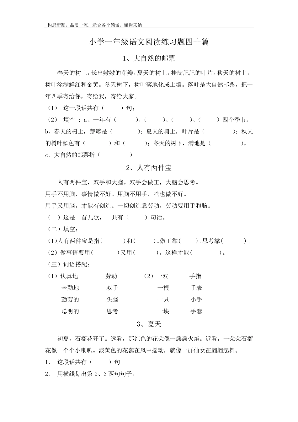 一年级阅读理解40篇_第1页