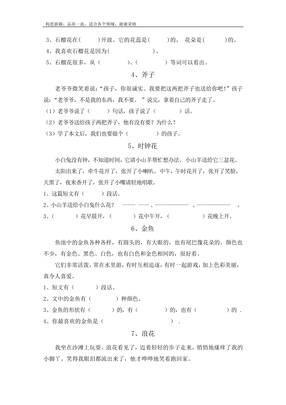 一年级阅读理解40篇_第2页