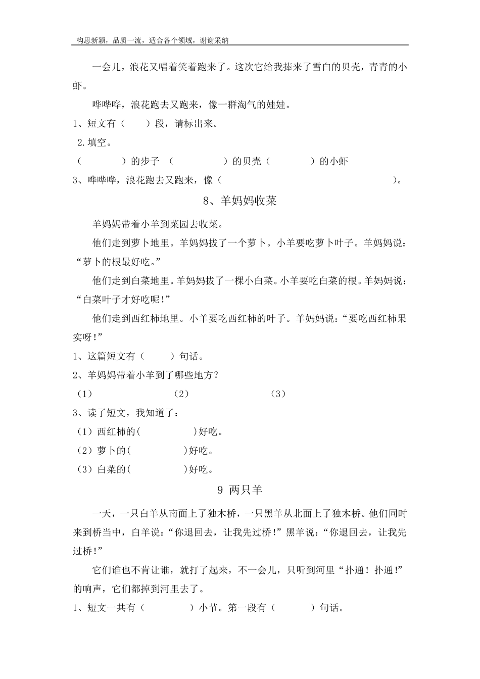 一年级阅读理解40篇_第3页