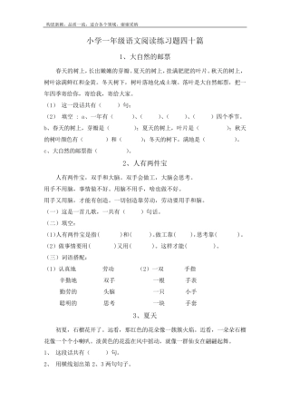 一年级阅读理解40篇