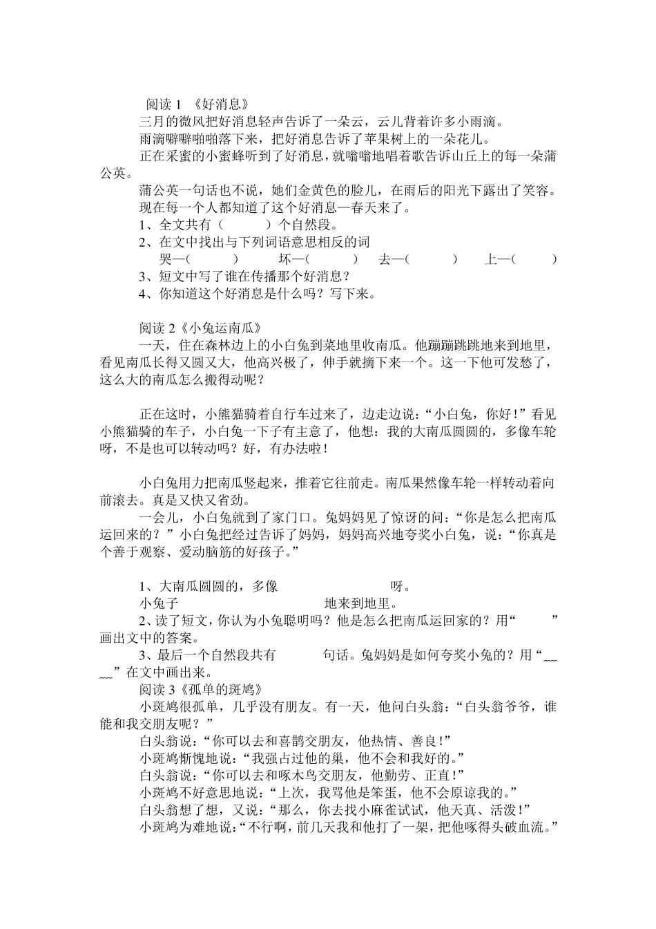 一年级阅读短文(24篇)_第1页