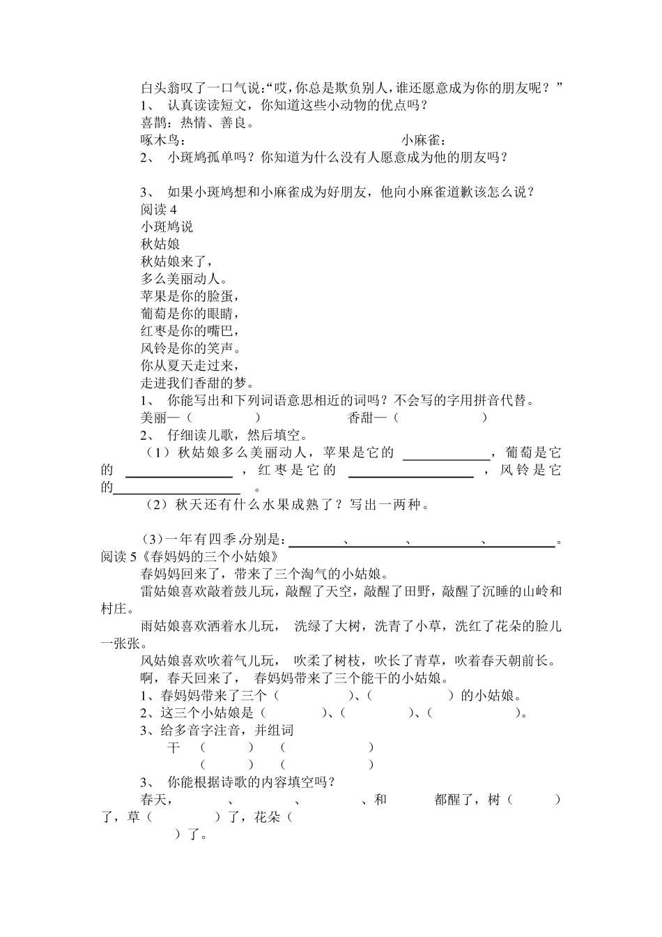 一年级阅读短文(24篇)_第2页