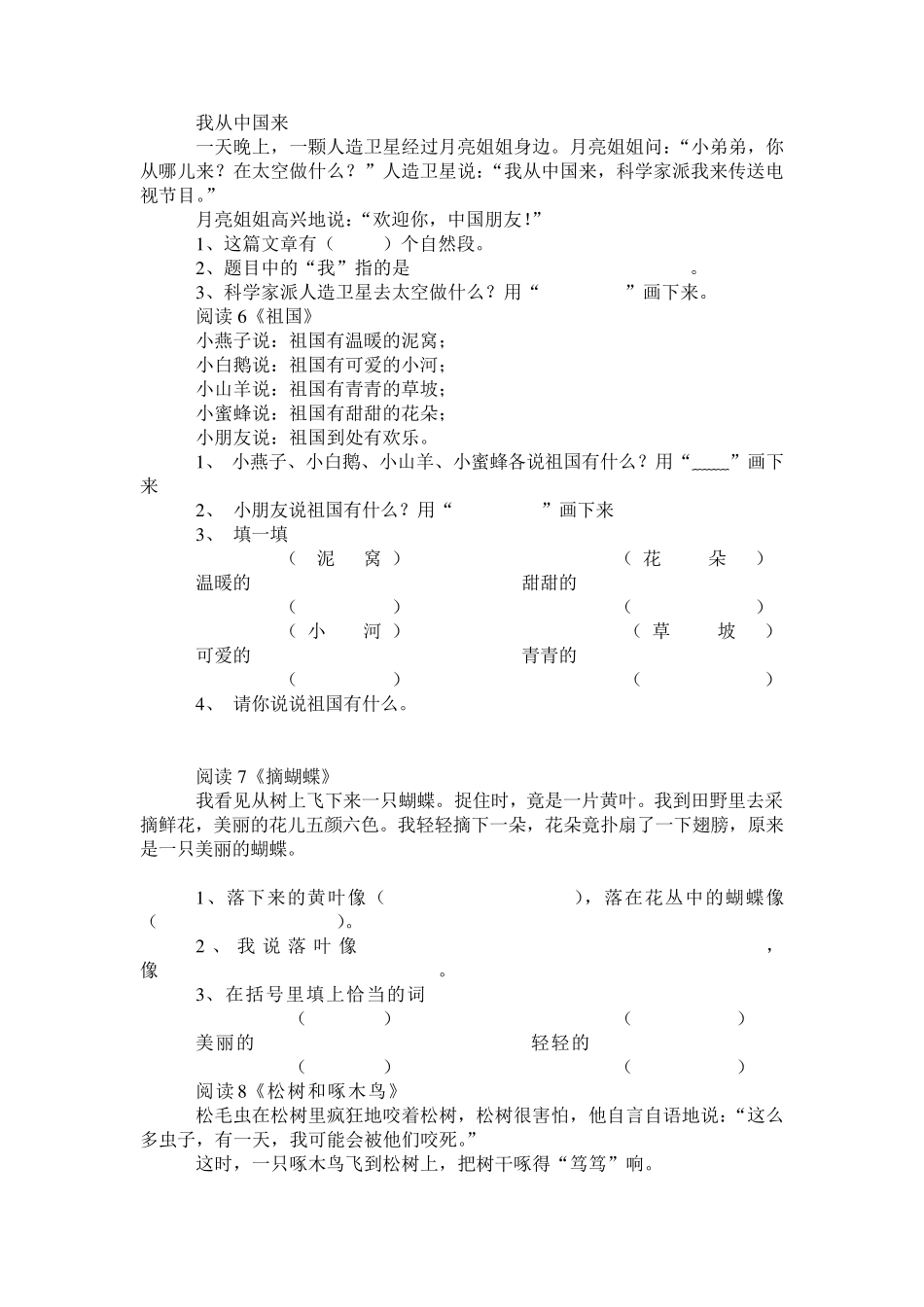 一年级阅读短文(24篇)_第3页