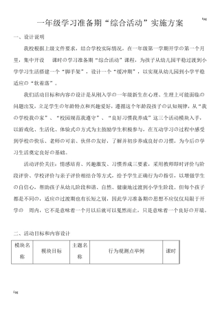 一年级零起点学习准备期实施方案
