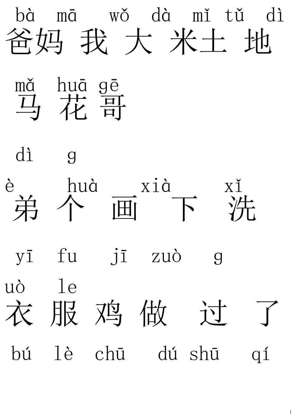 一年级需要认识的字_第1页