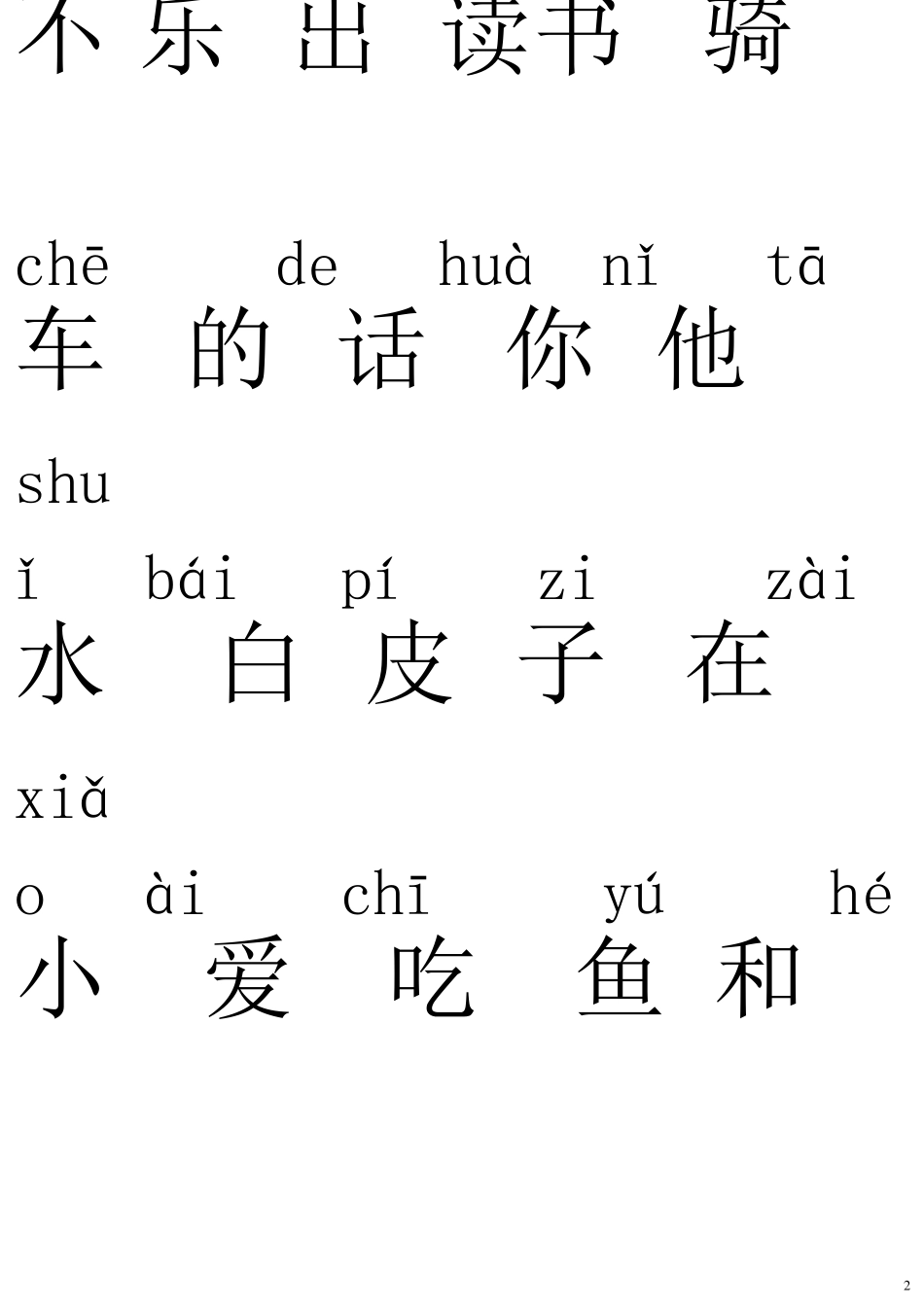 一年级需要认识的字_第2页