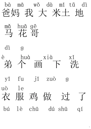 一年级需要认识的字