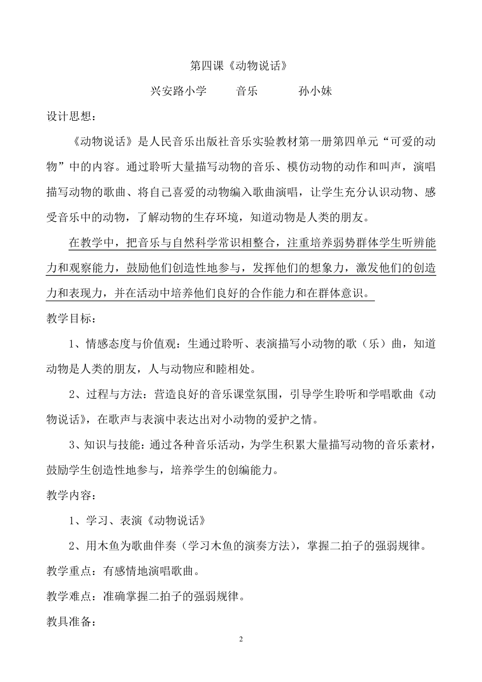 一年级音乐《动物说话》教案_第2页
