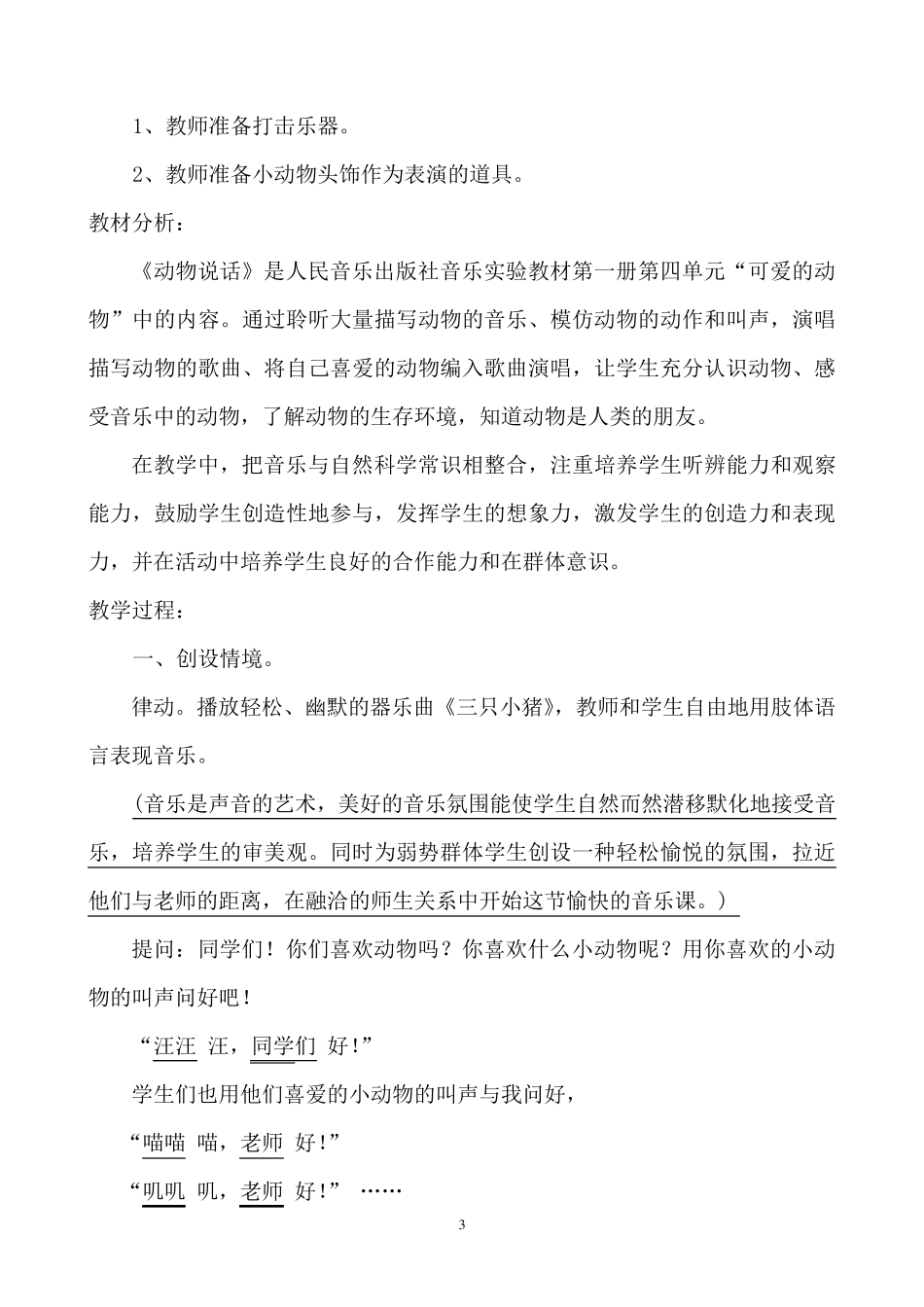 一年级音乐《动物说话》教案_第3页
