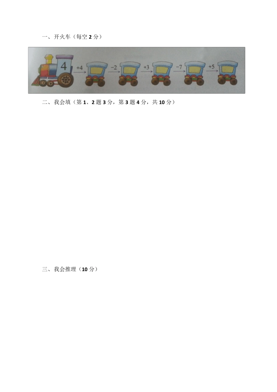 一年级面试题目_第1页