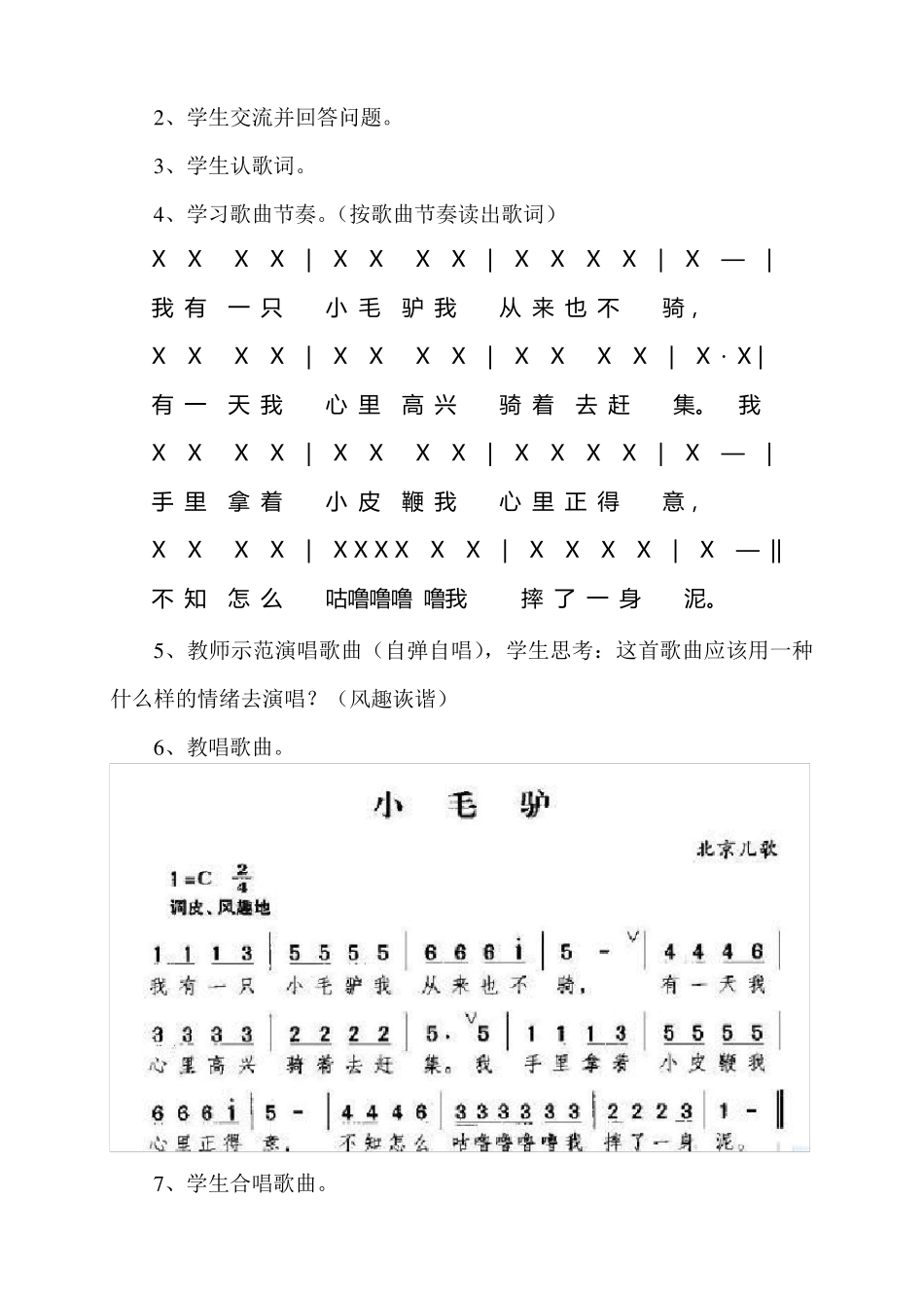 一年级音乐《小毛驴》教学设计_第2页