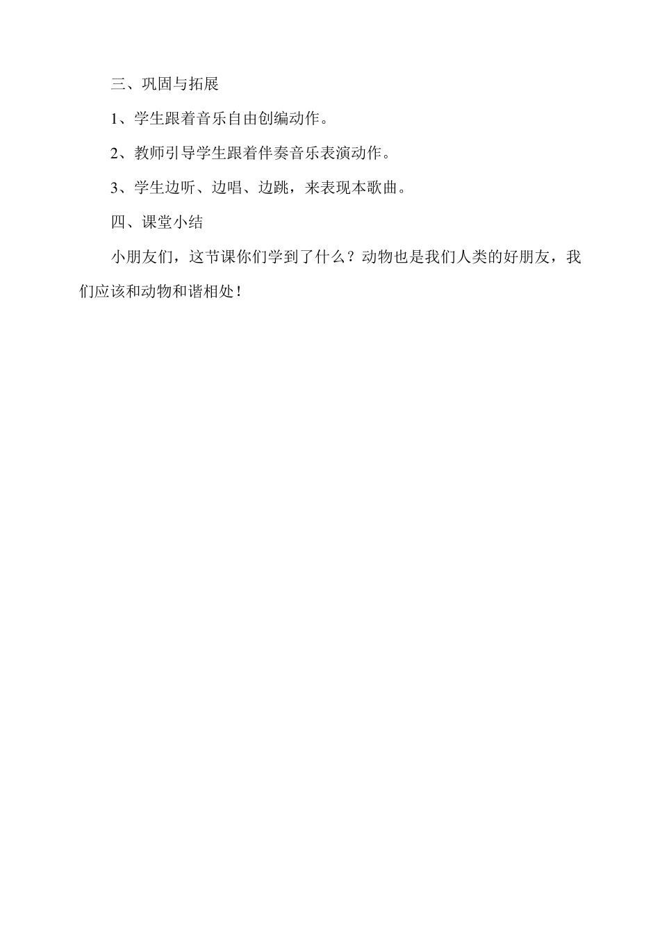 一年级音乐《小毛驴》教学设计_第3页
