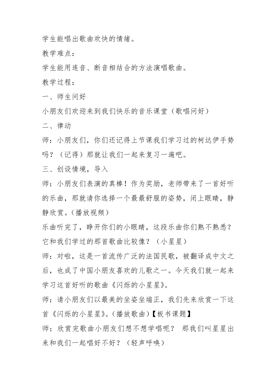 一年级音乐《闪烁的小星星》教学设计_第2页