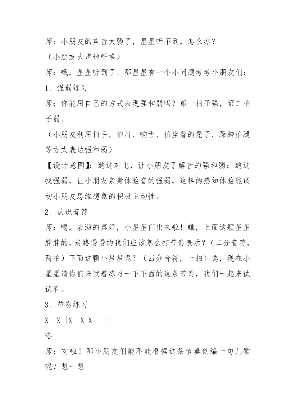 一年级音乐《闪烁的小星星》教学设计_第3页