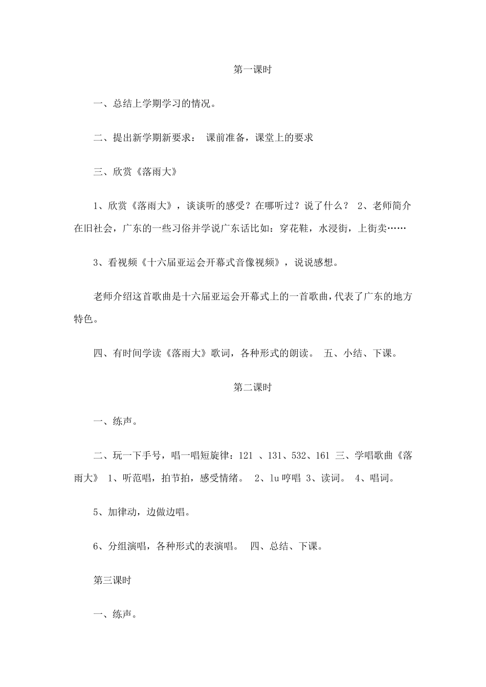 一年级音乐下册花城版音乐教案_第2页