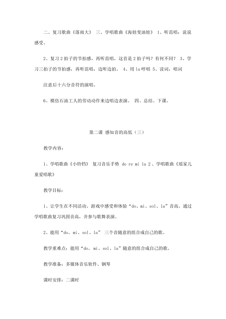 一年级音乐下册花城版音乐教案_第3页