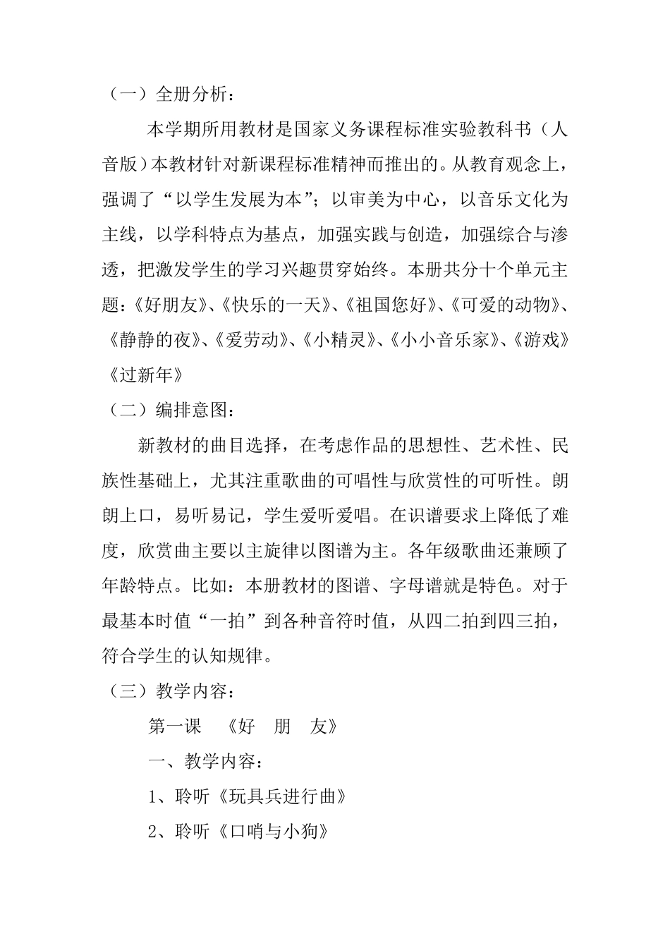 一年级音乐上册课程纲要_第2页