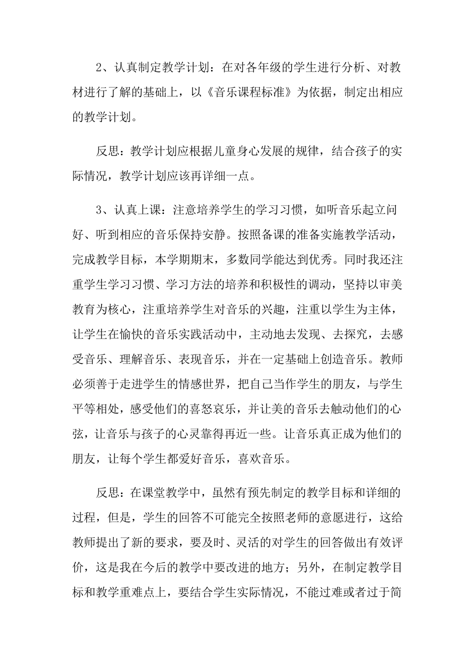 一年级音乐教学总结六篇_第2页