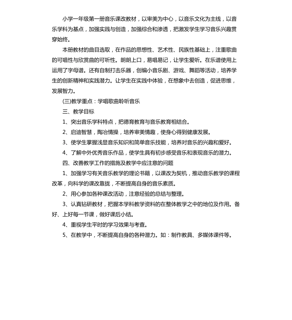 一年级音乐教学计划_第2页