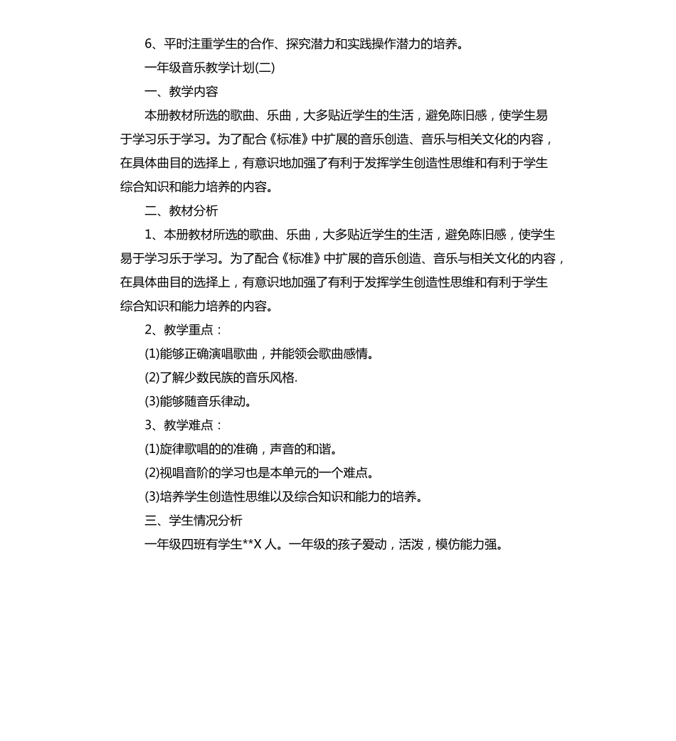 一年级音乐教学计划_第3页