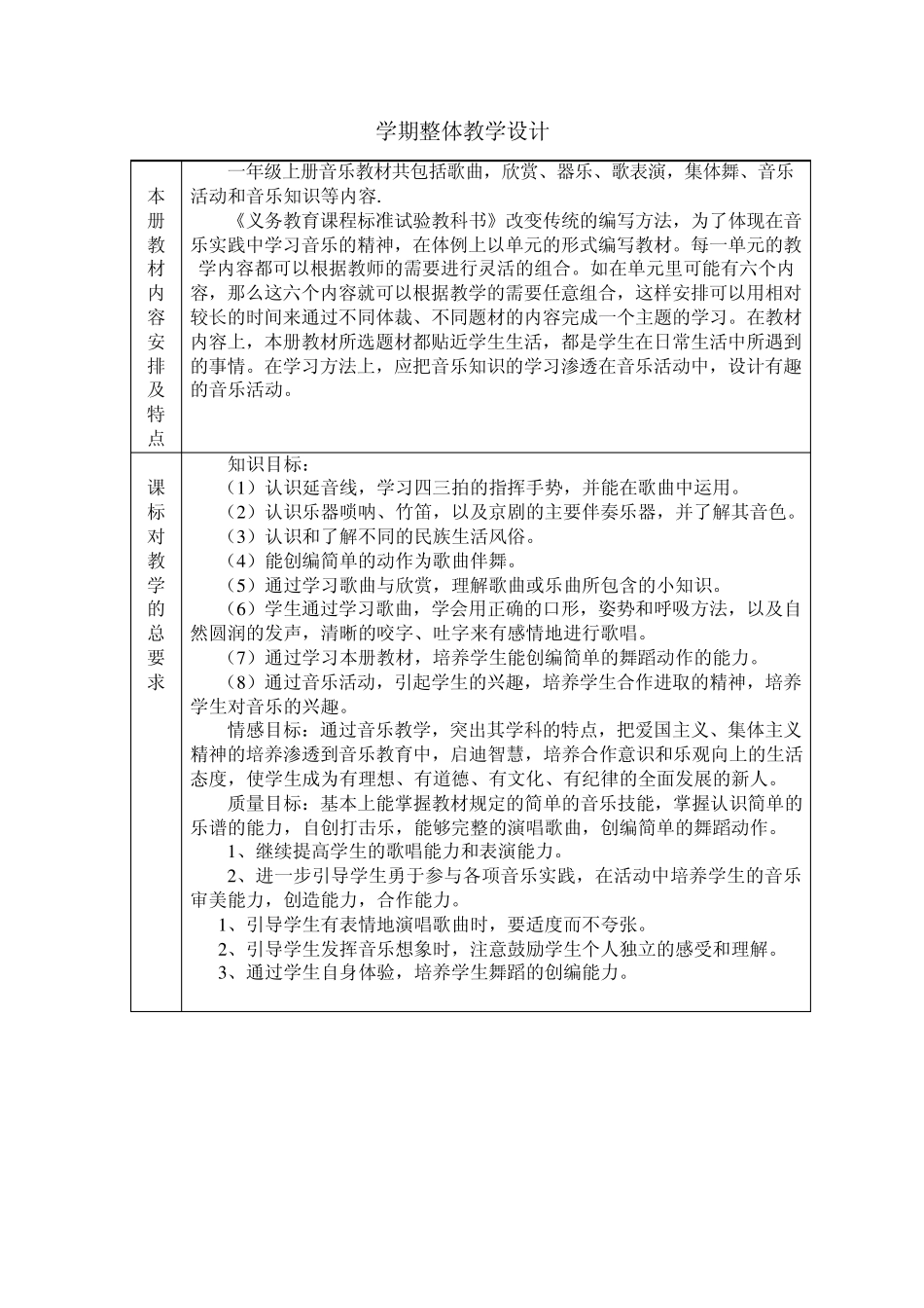 一年级音乐教学进度计划_第2页