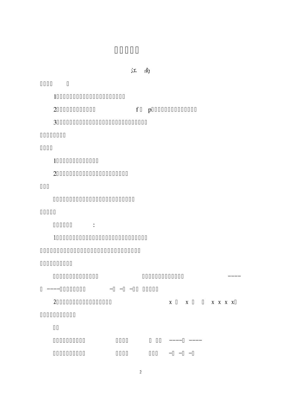 一年级音乐教案《小动物唱歌》_第2页