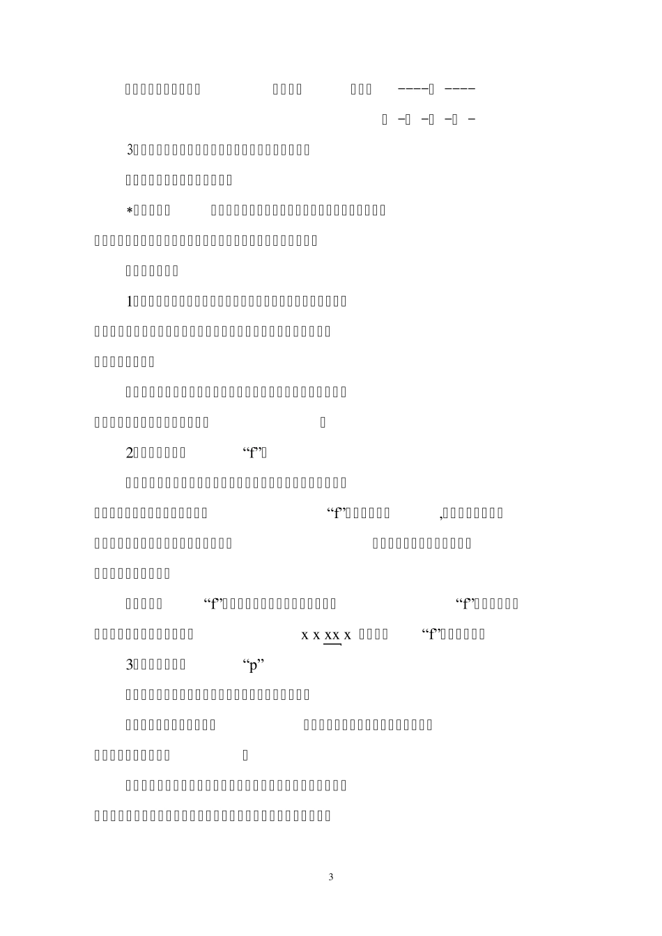 一年级音乐教案《小动物唱歌》_第3页