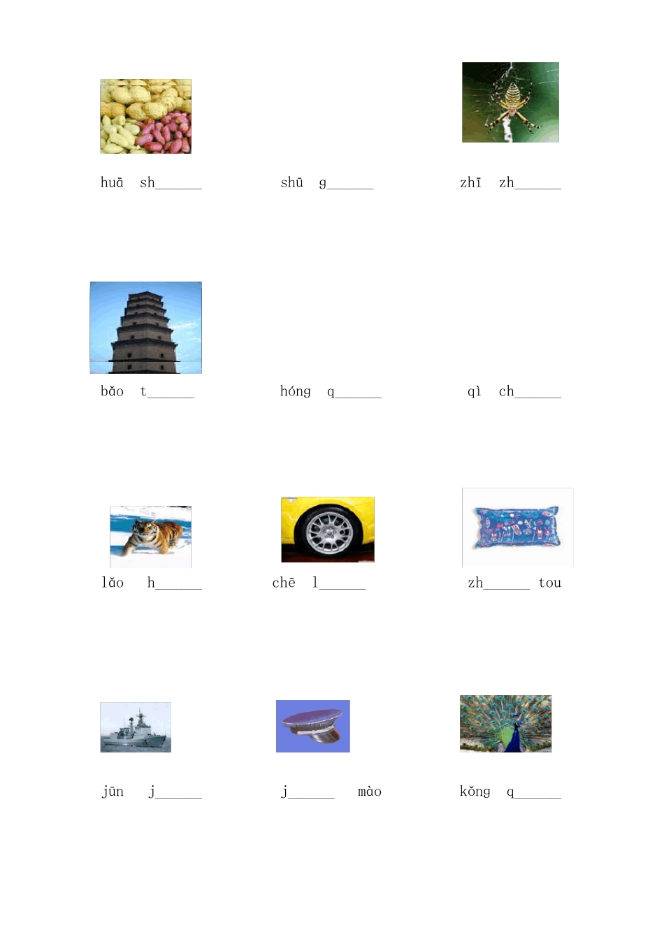 一年级音节补充练习题_第3页