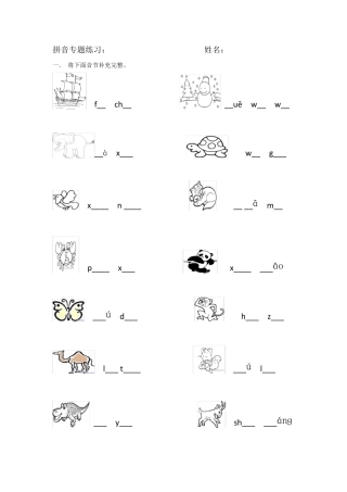 一年级音节补充练习题