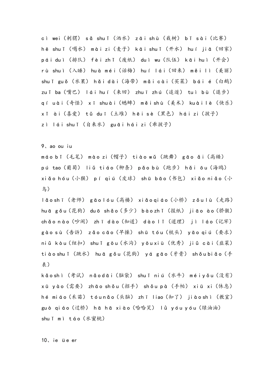 一年级音节词拼读_第3页