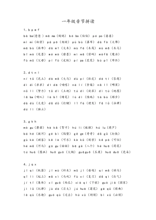 一年级音节词拼读