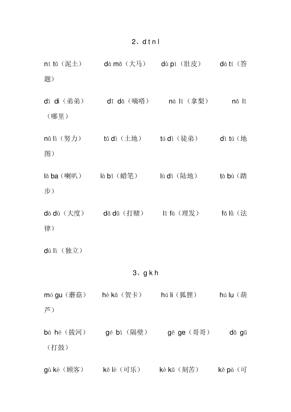 一年级音节词拼读练习_第2页