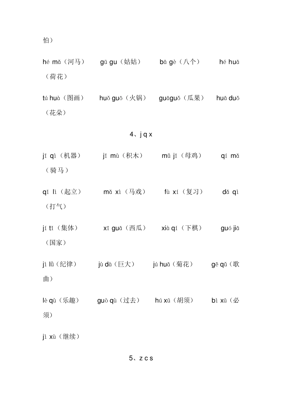 一年级音节词拼读练习_第3页
