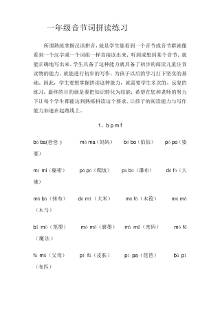 一年级音节词拼读练习