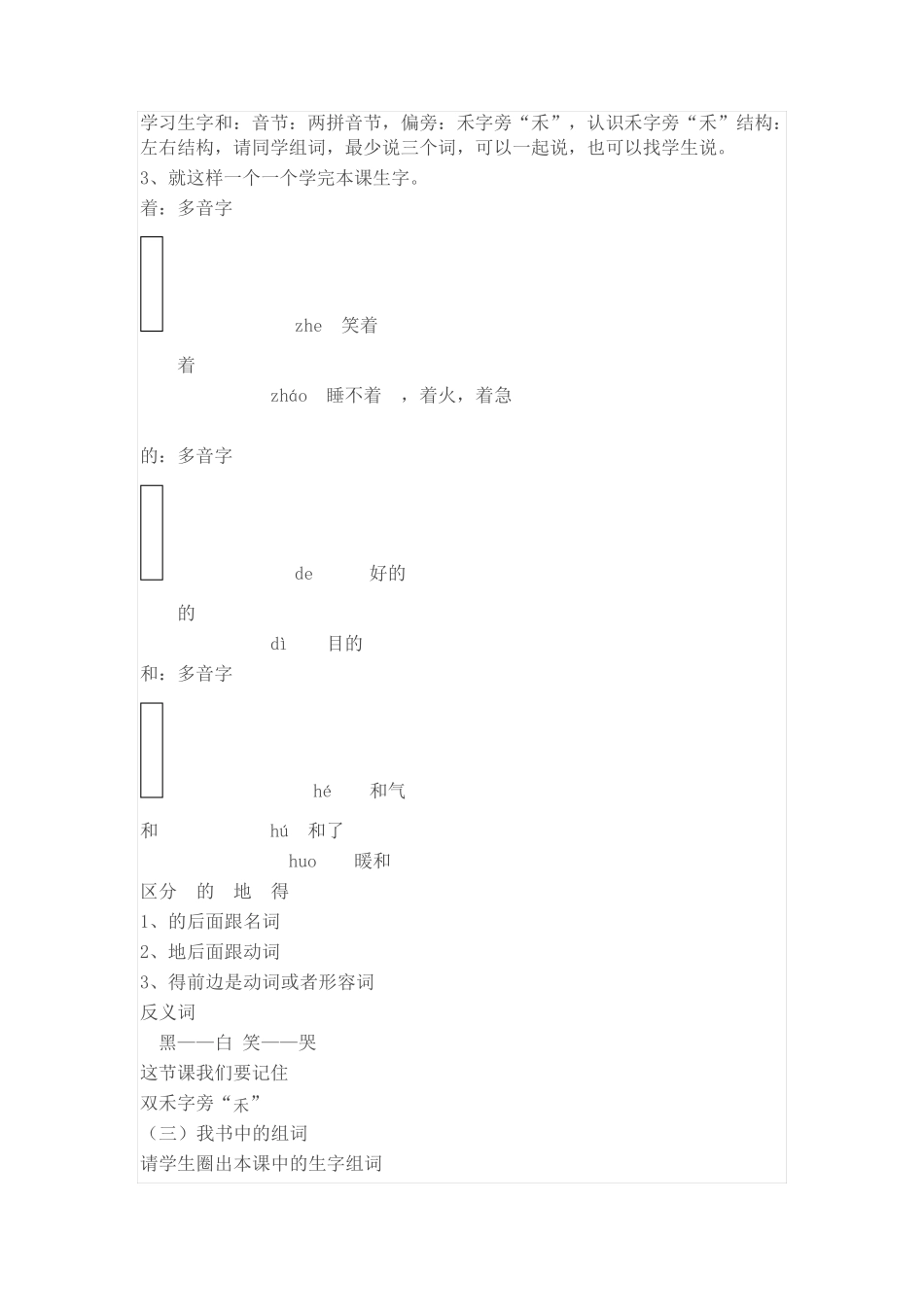 一年级项链教学设计_第2页