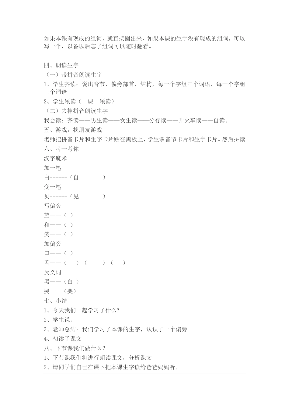 一年级项链教学设计_第3页