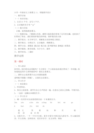 一年级项链教学设计