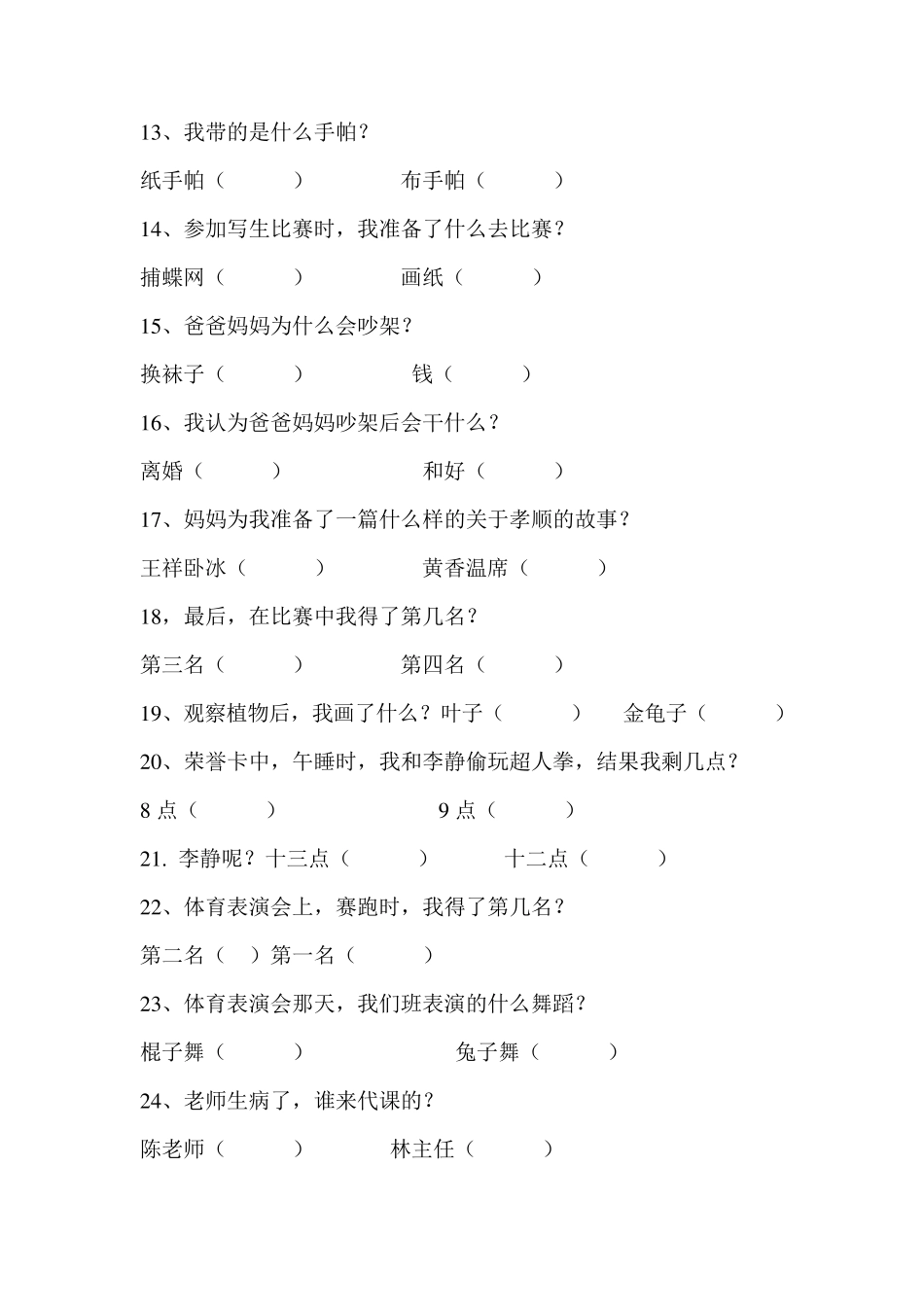 一年级鲜事多阅读_第2页