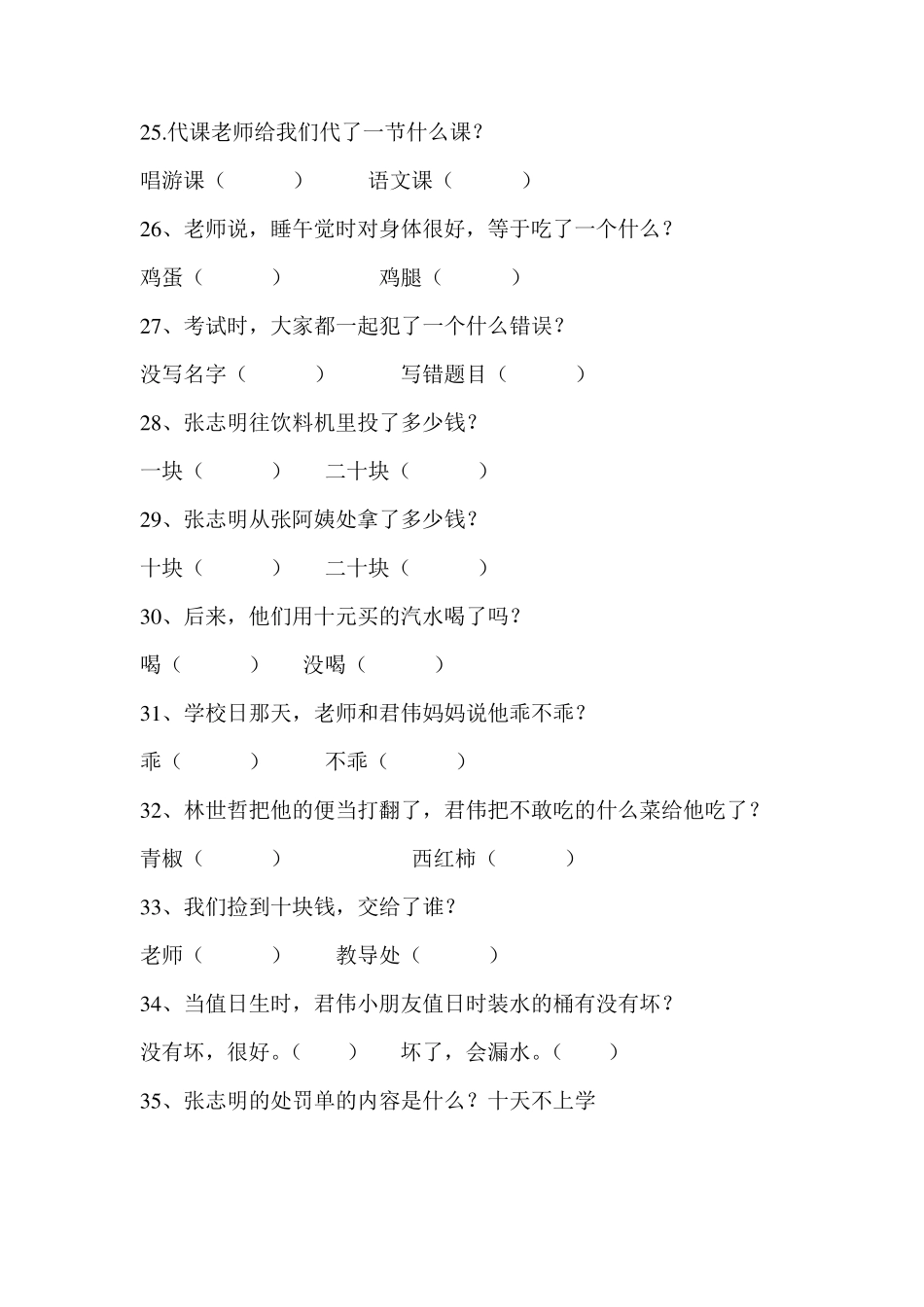 一年级鲜事多阅读_第3页