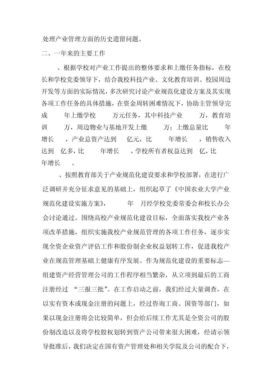 一年试用期个人工作总结_第2页