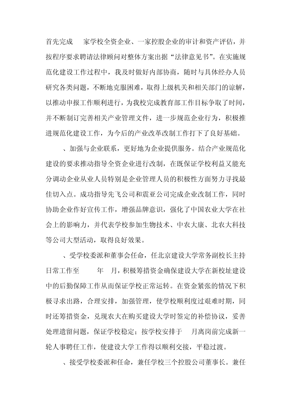 一年试用期个人工作总结_第3页