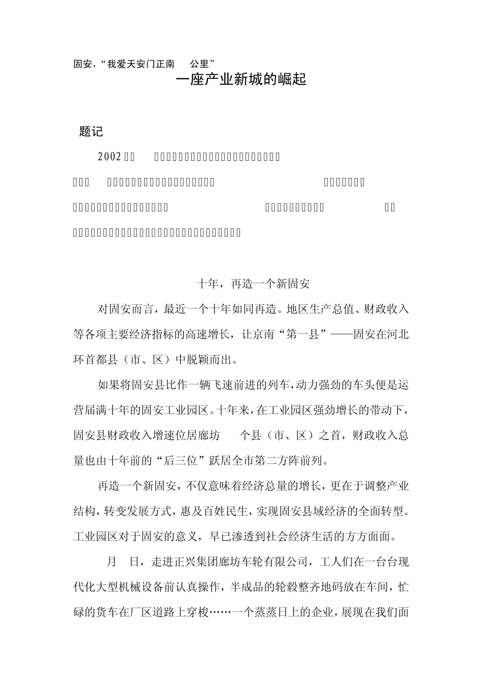 一座产业新城的崛起_第1页
