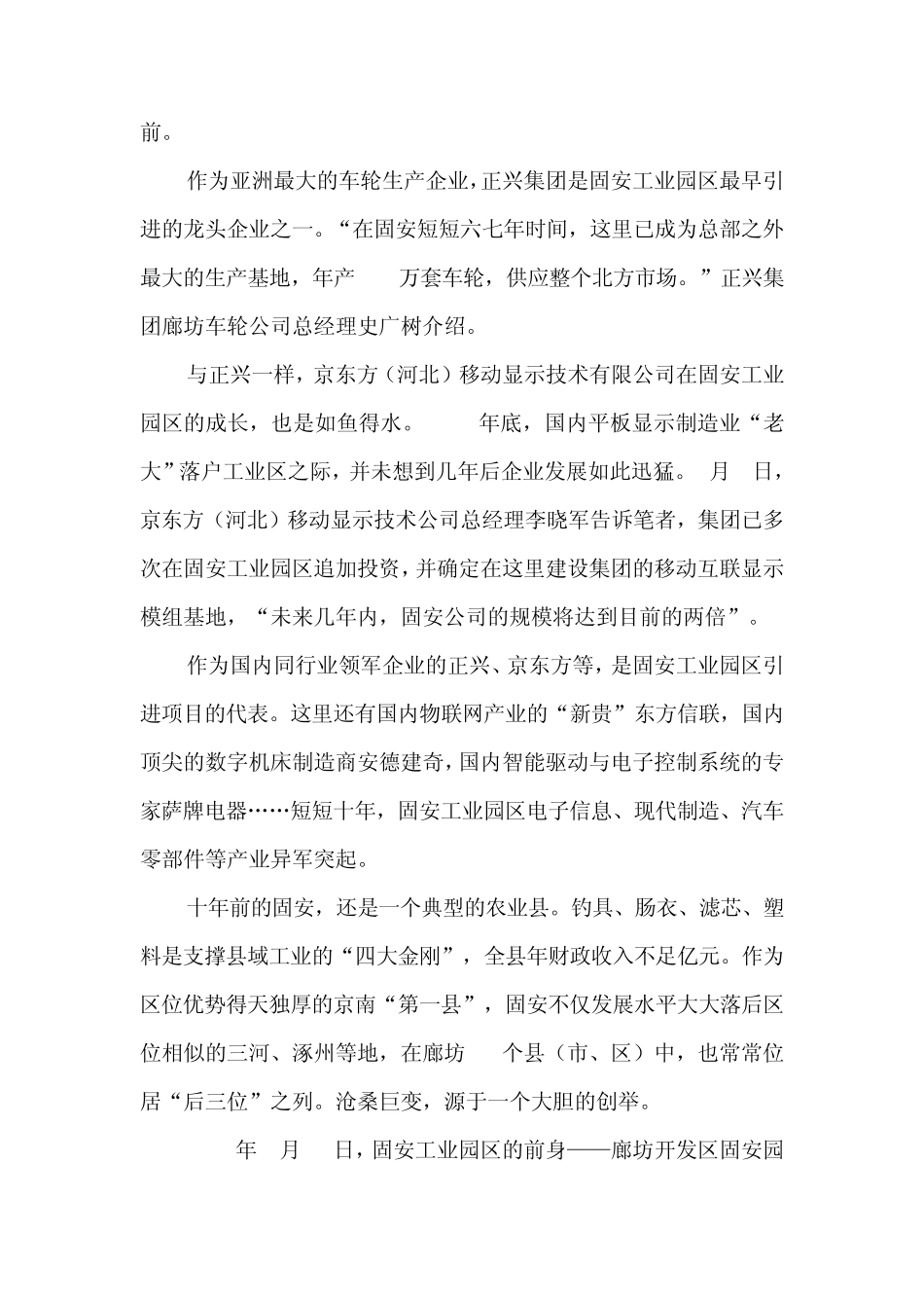 一座产业新城的崛起_第2页