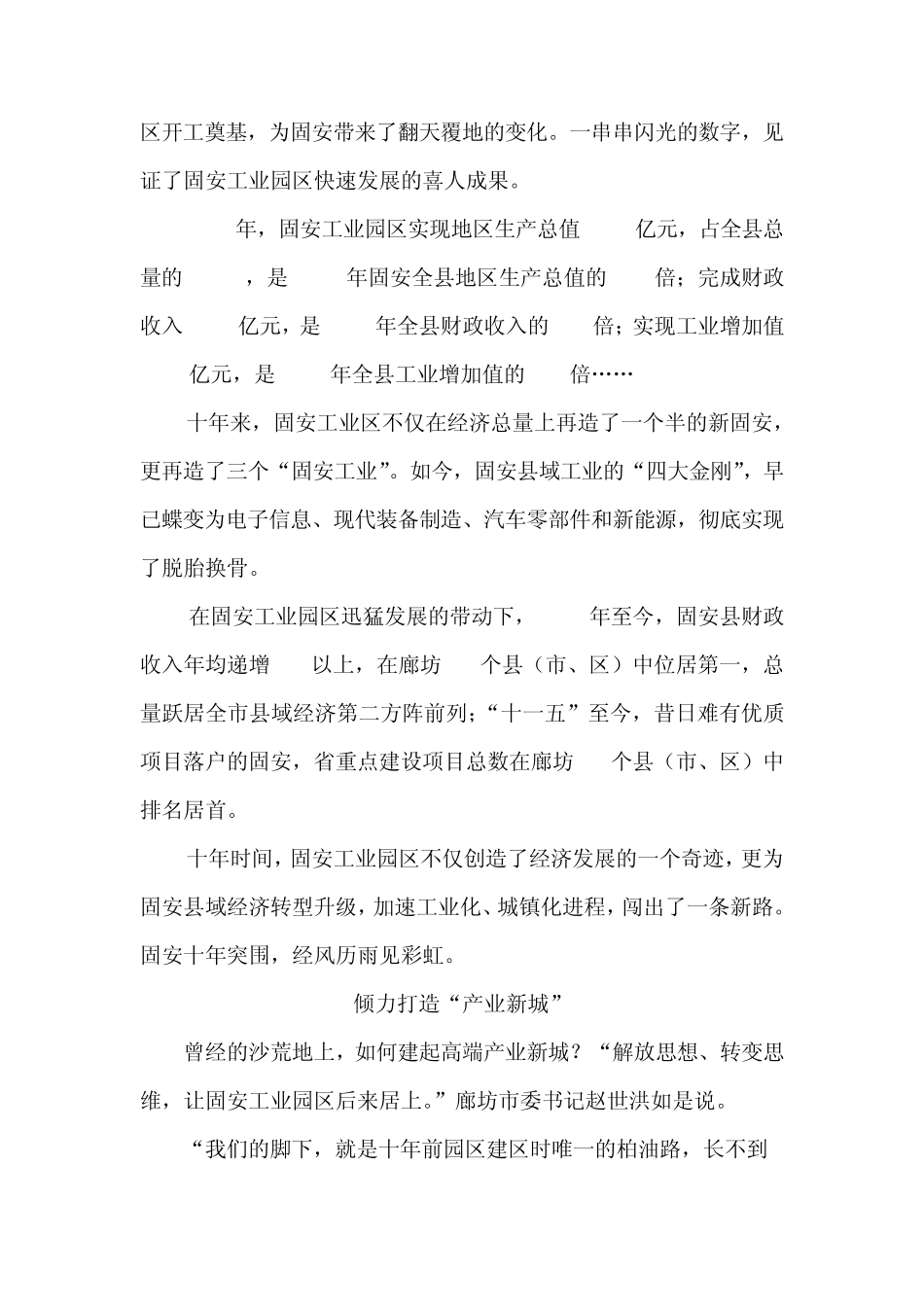 一座产业新城的崛起_第3页