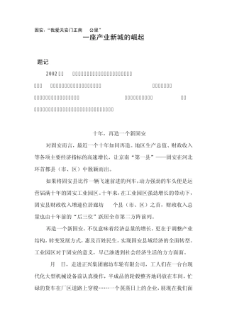 一座产业新城的崛起