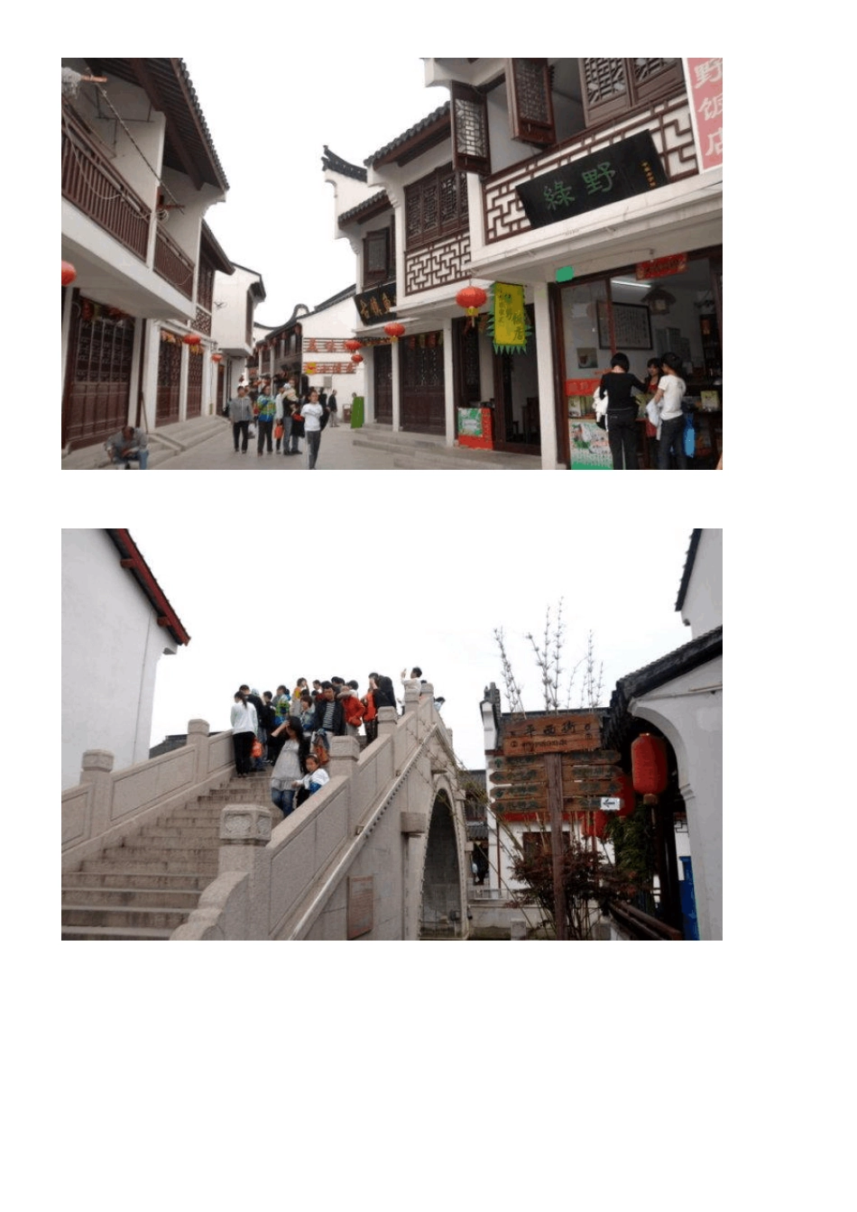 一座新建的古镇——邵家楼_第2页