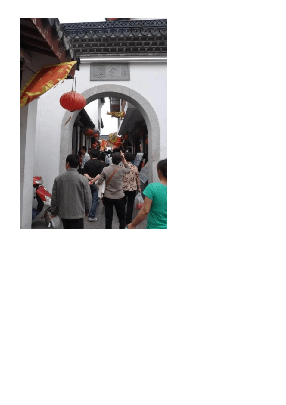 一座新建的古镇——邵家楼_第3页